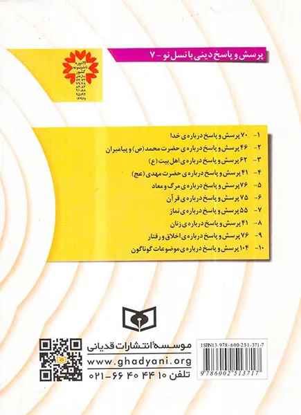 55پرسش و پاسخ درباره ی نماز